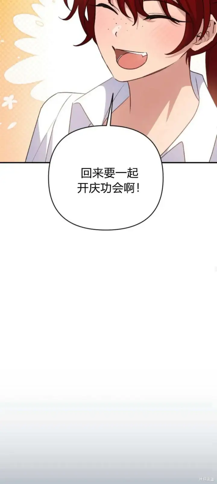 漫画《暴君想要善良地活着》第64话第44张图