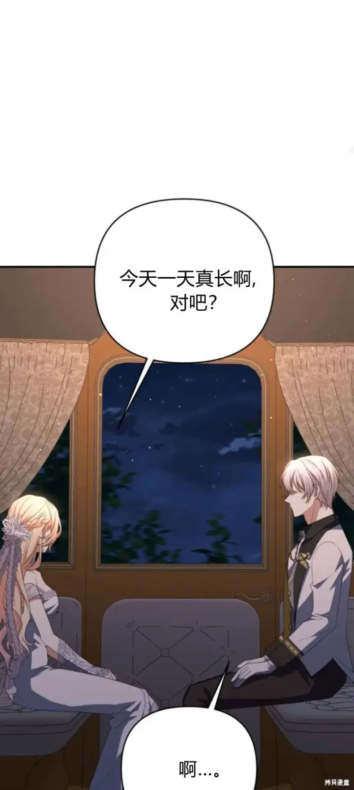 漫画《暴君想要善良地活着》第64话第47张图