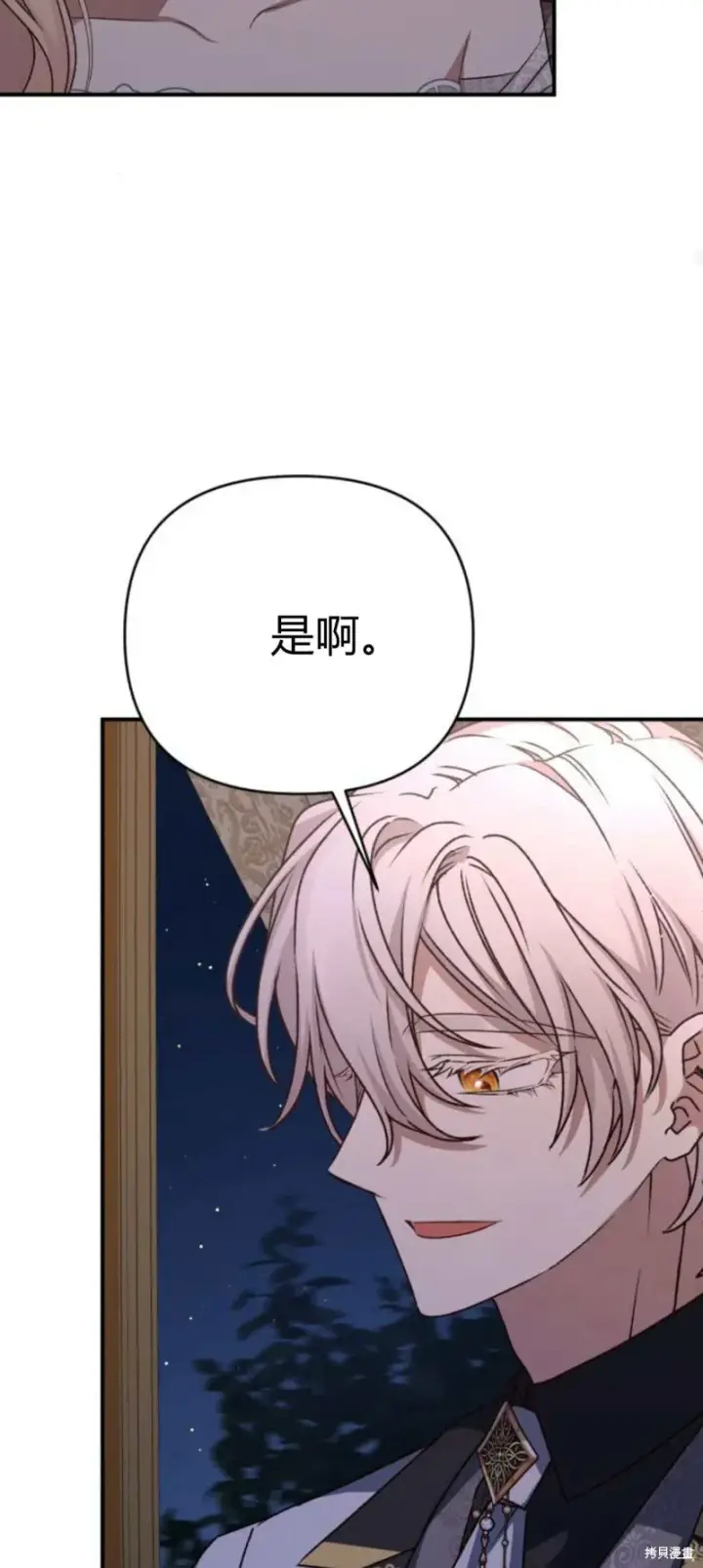 漫画《暴君想要善良地活着》第64话第49张图