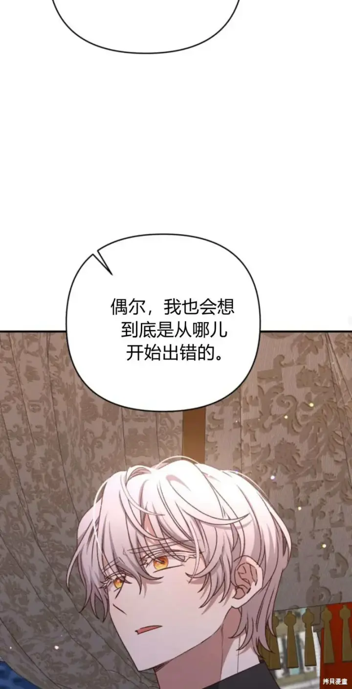 漫画《暴君想要善良地活着》第64话第57张图