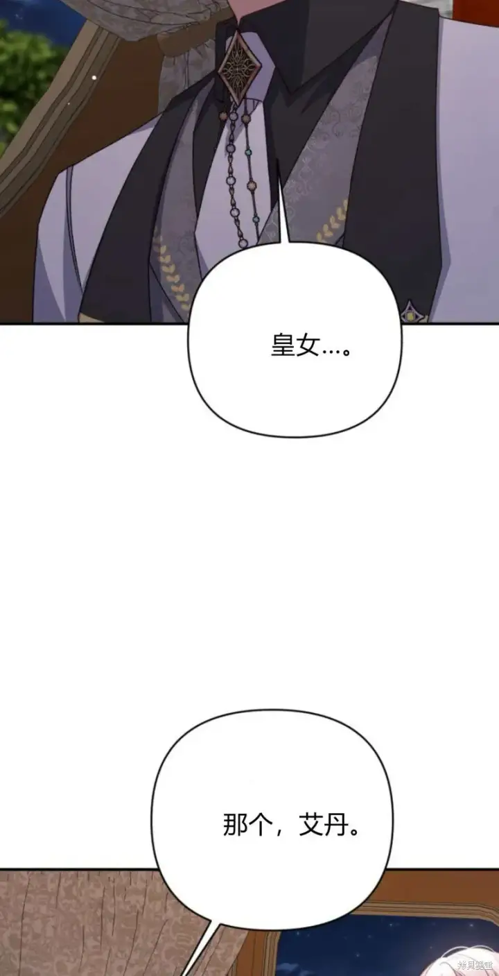 漫画《暴君想要善良地活着》第64话第58张图