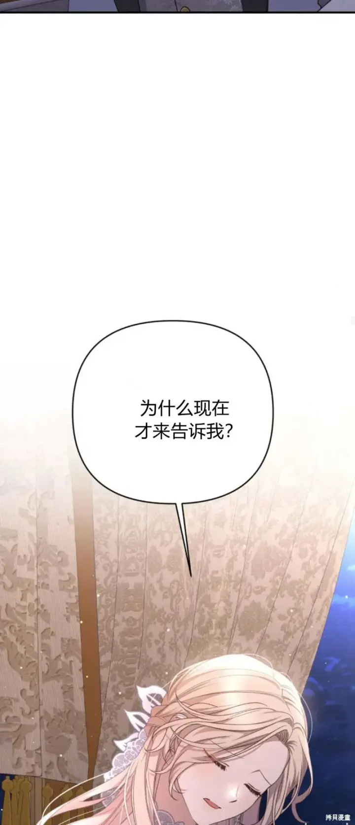 漫画《暴君想要善良地活着》第64话第63张图