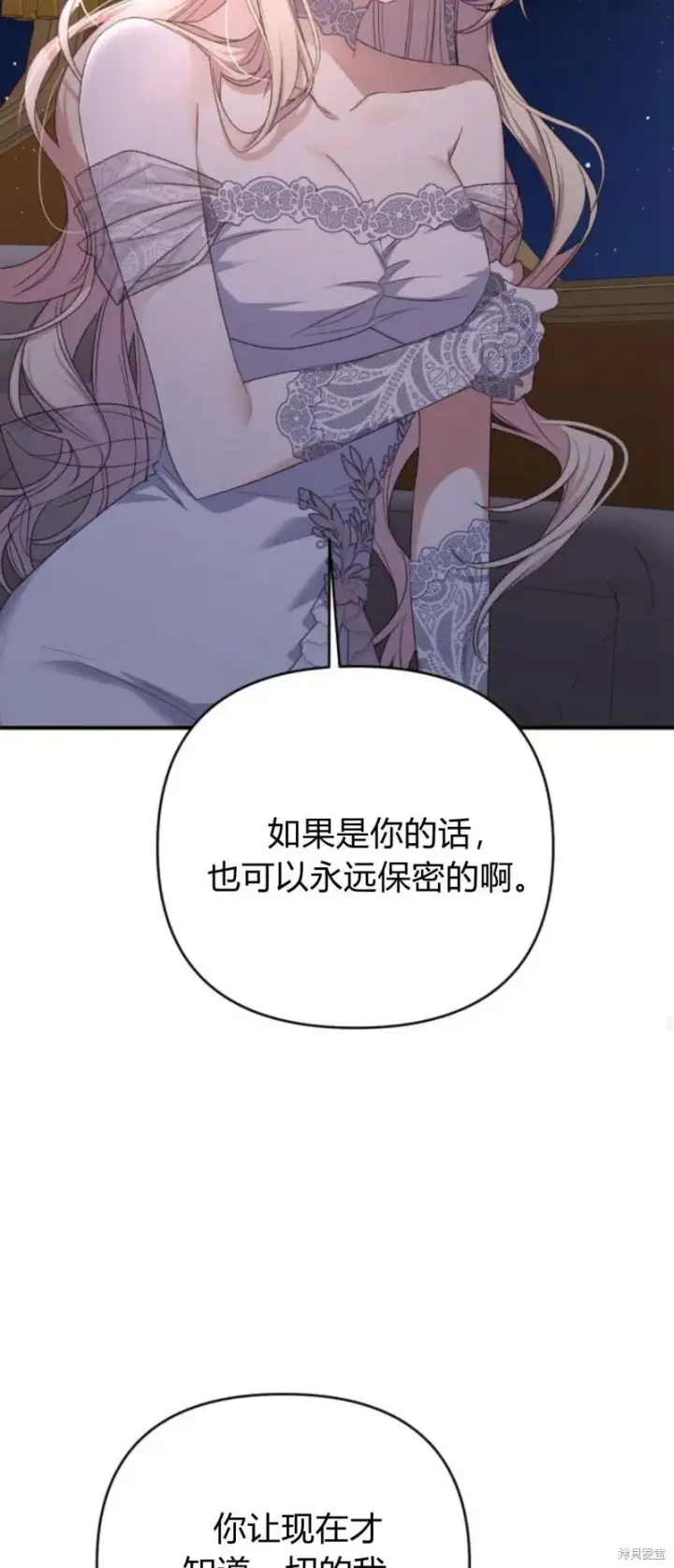 漫画《暴君想要善良地活着》第64话第64张图