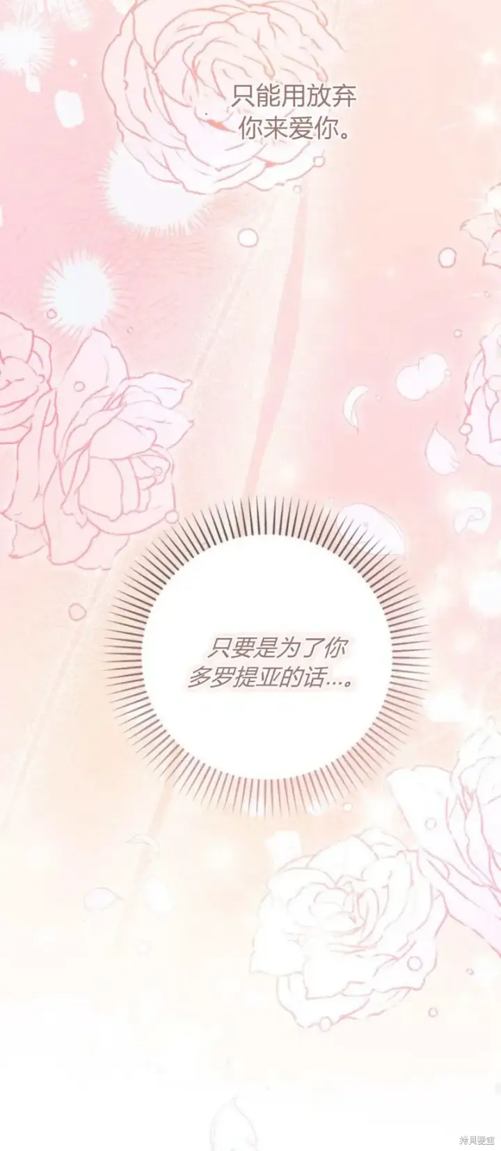 漫画《暴君想要善良地活着》第64话第77张图