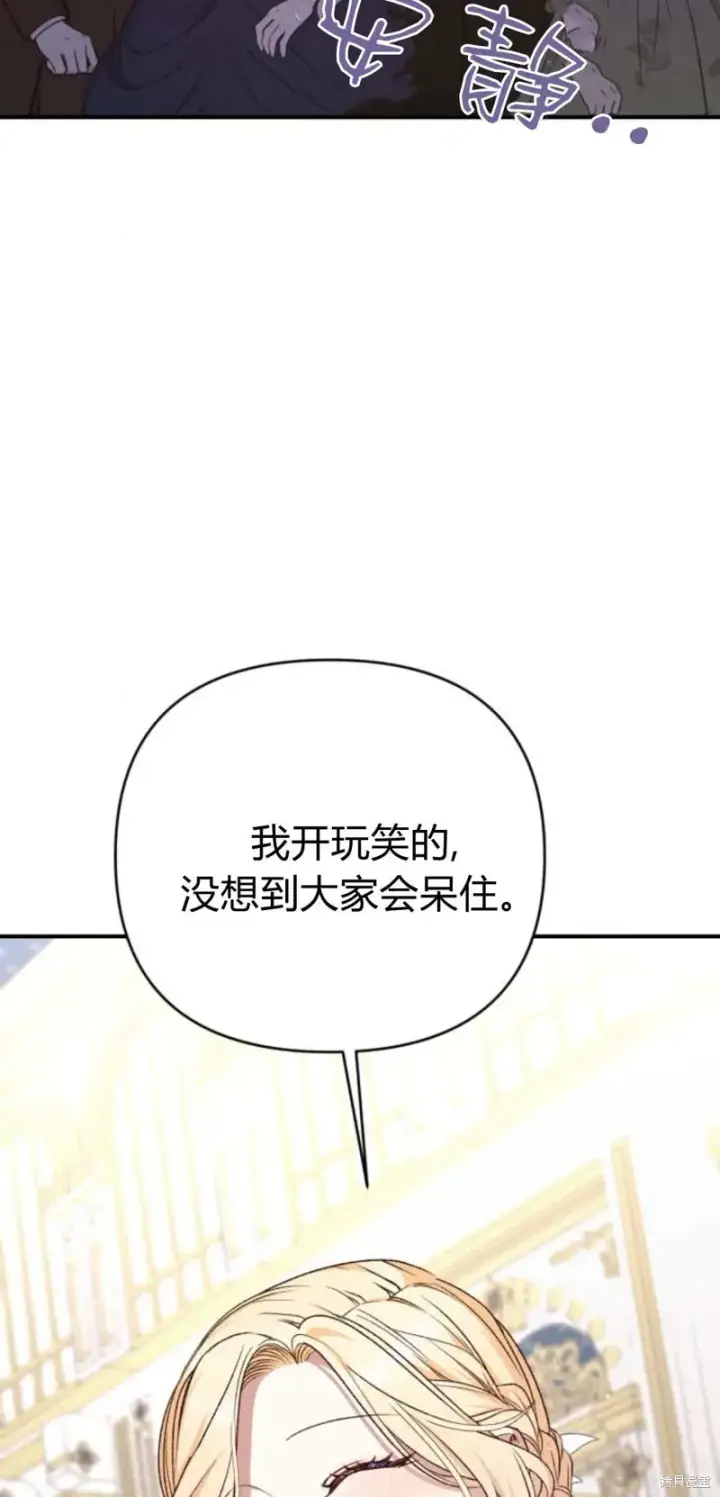 漫画《暴君想要善良地活着》第64话第9张图