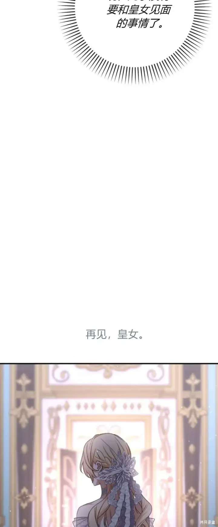 漫画《暴君想要善良地活着》第64话第95张图