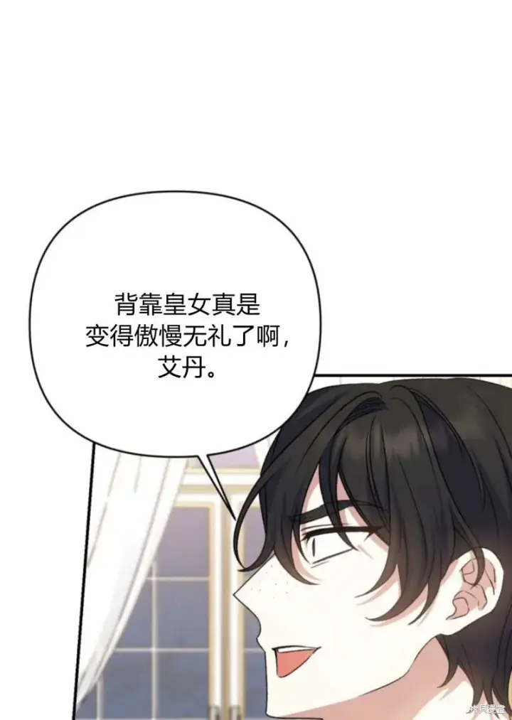 漫画《暴君想要善良地活着》第65话第103张图