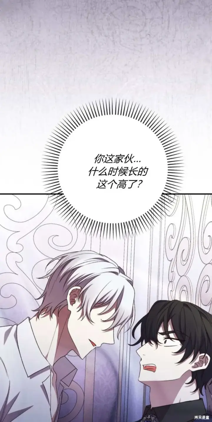 漫画《暴君想要善良地活着》第65话第114张图