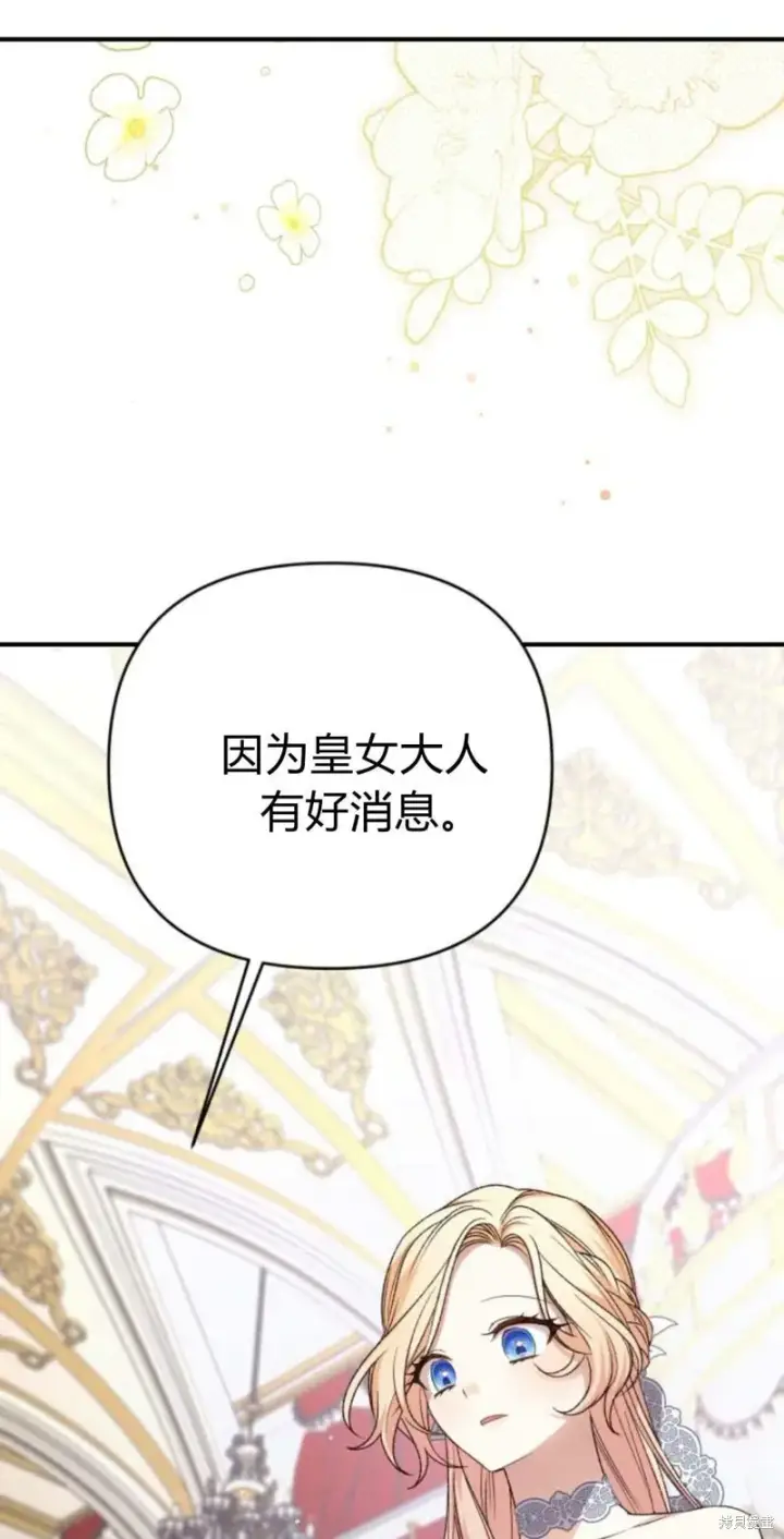 漫画《暴君想要善良地活着》第65话第19张图