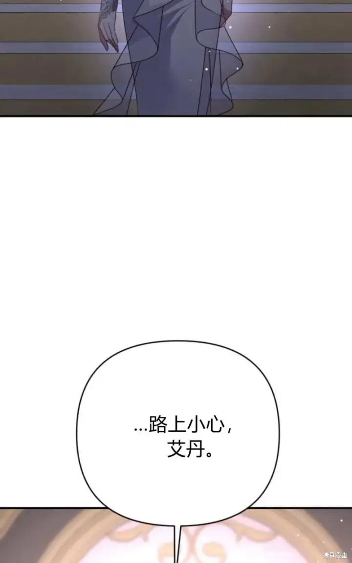 漫画《暴君想要善良地活着》第65话第4张图