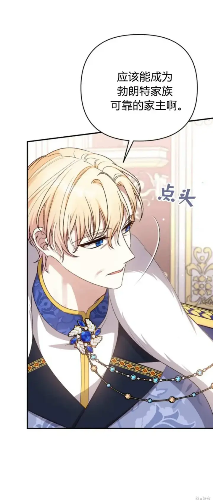 漫画《暴君想要善良地活着》第66话第10张图