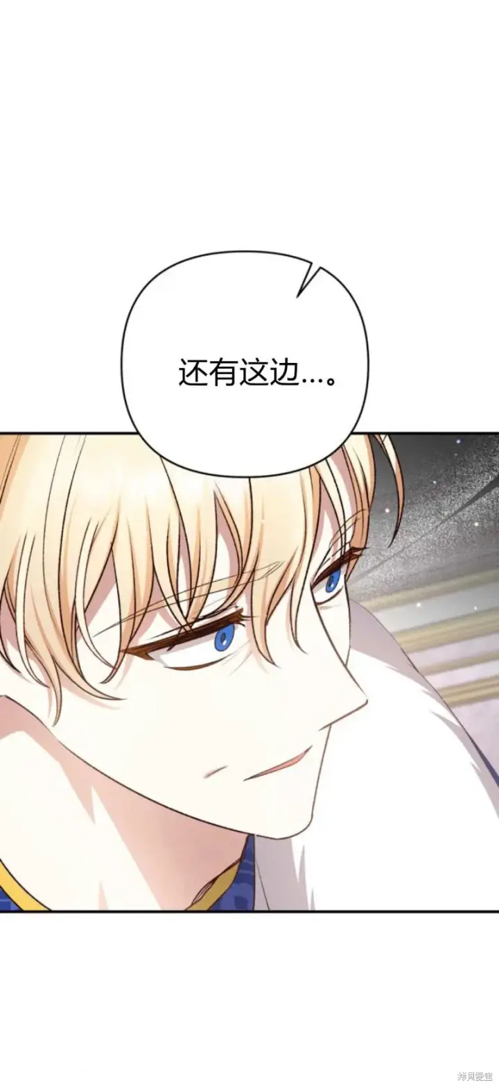 漫画《暴君想要善良地活着》第66话第11张图