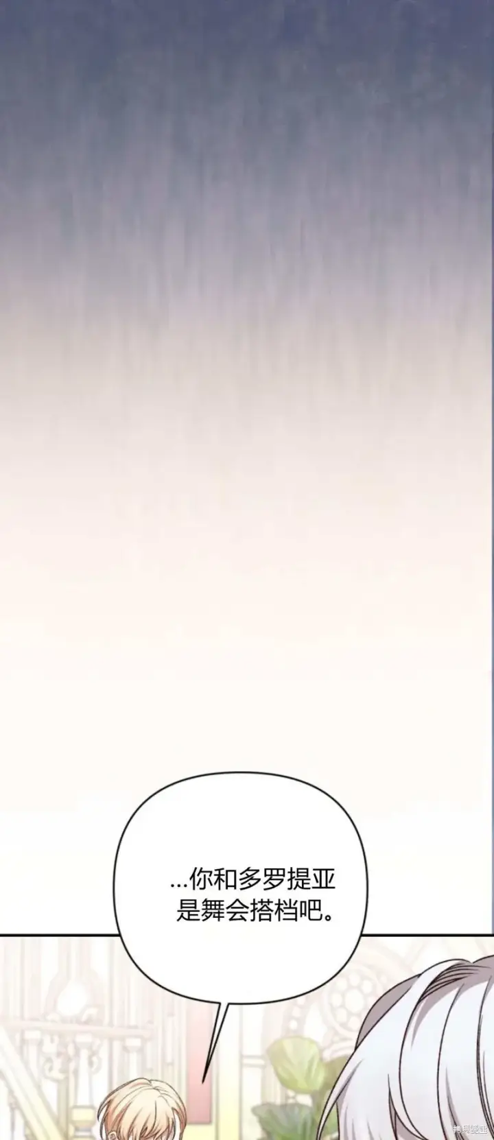 漫画《暴君想要善良地活着》第66话第25张图