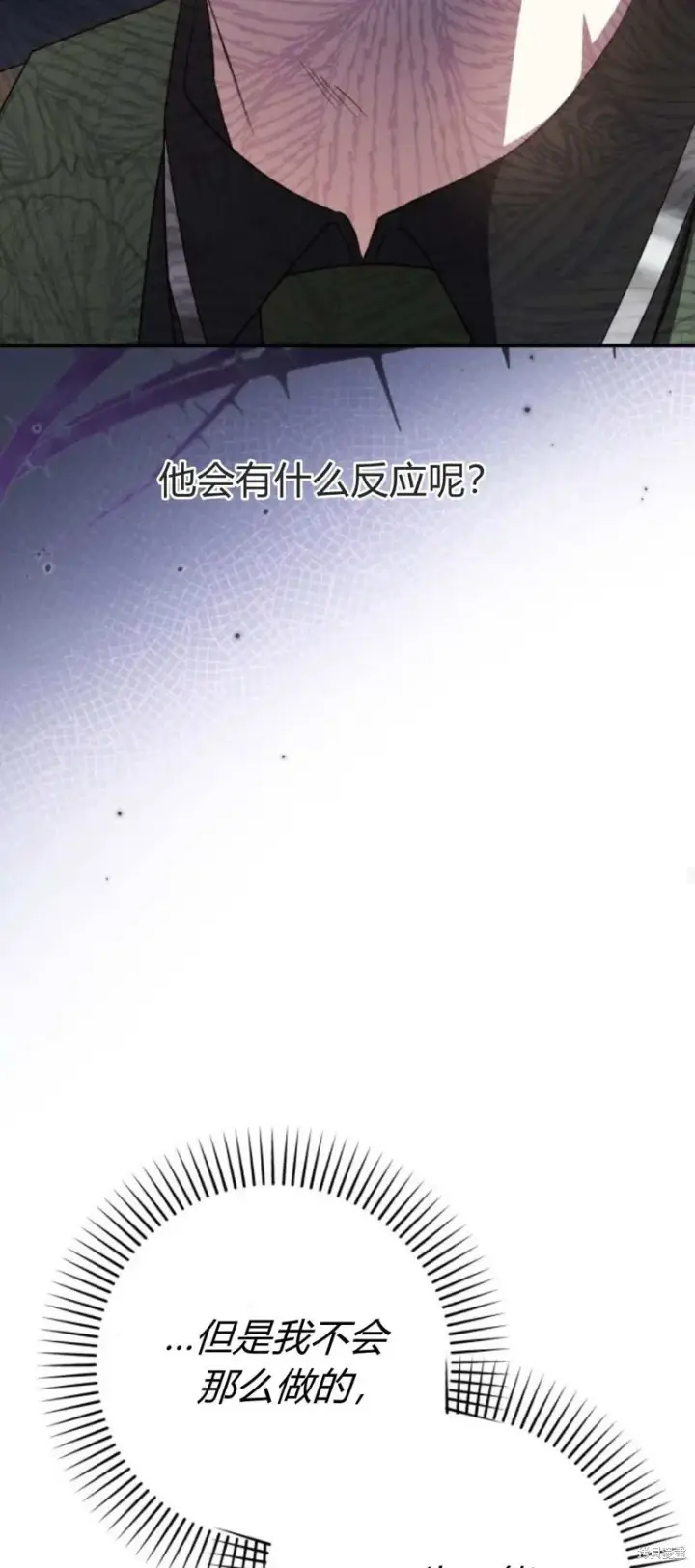漫画《暴君想要善良地活着》第66话第32张图