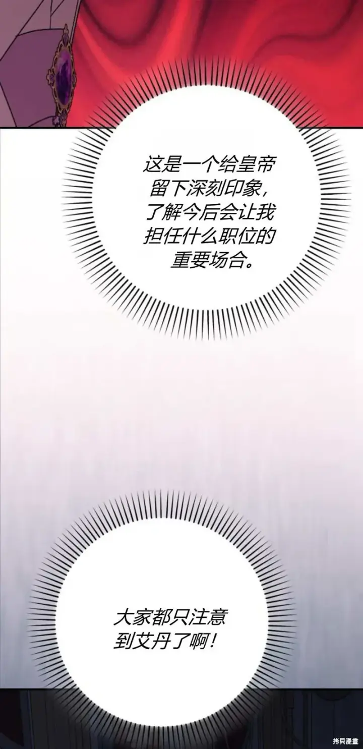 漫画《暴君想要善良地活着》第66话第42张图