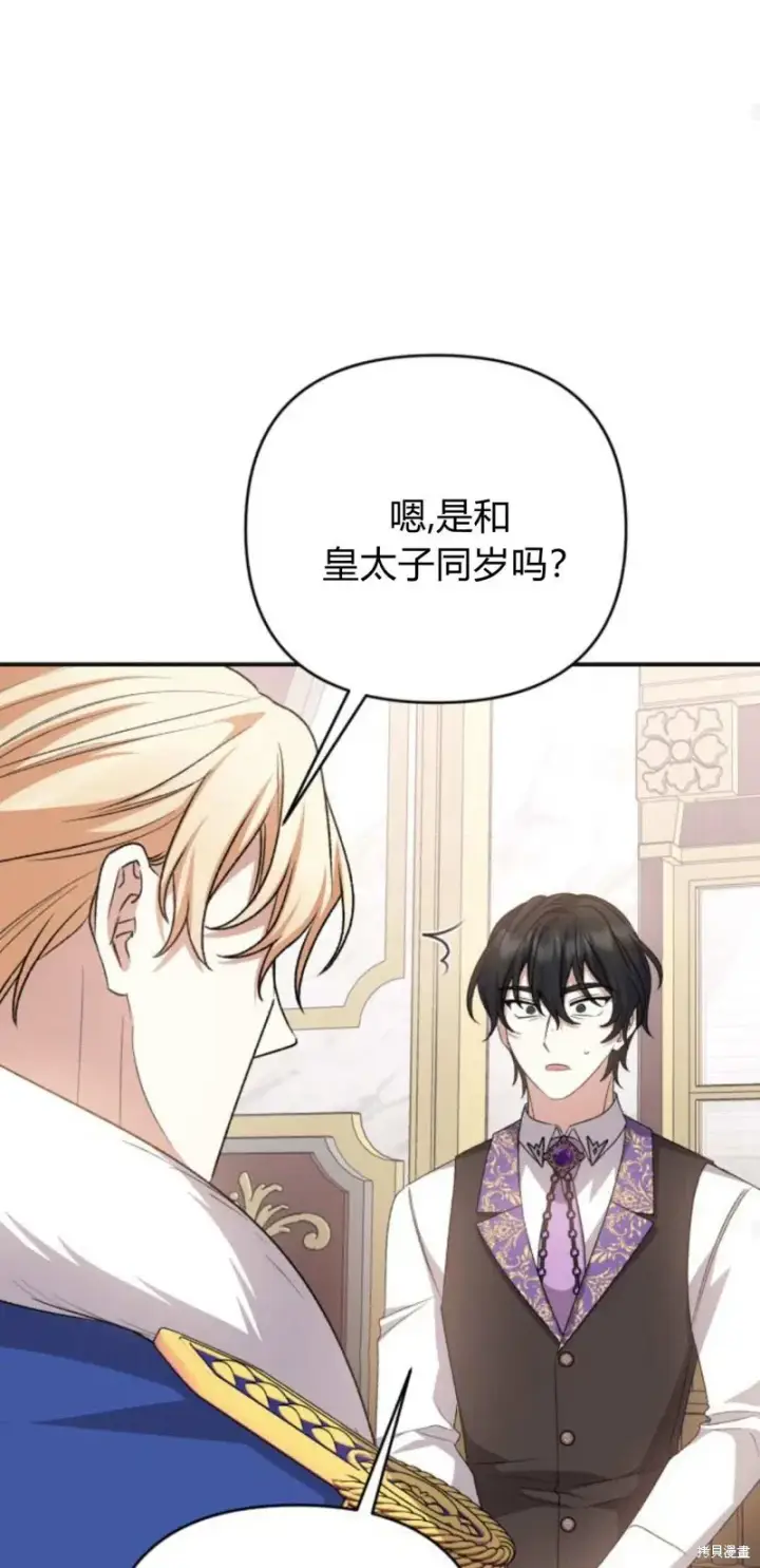 漫画《暴君想要善良地活着》第66话第47张图