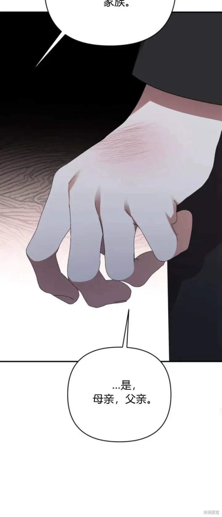 漫画《暴君想要善良地活着》第66话第70张图