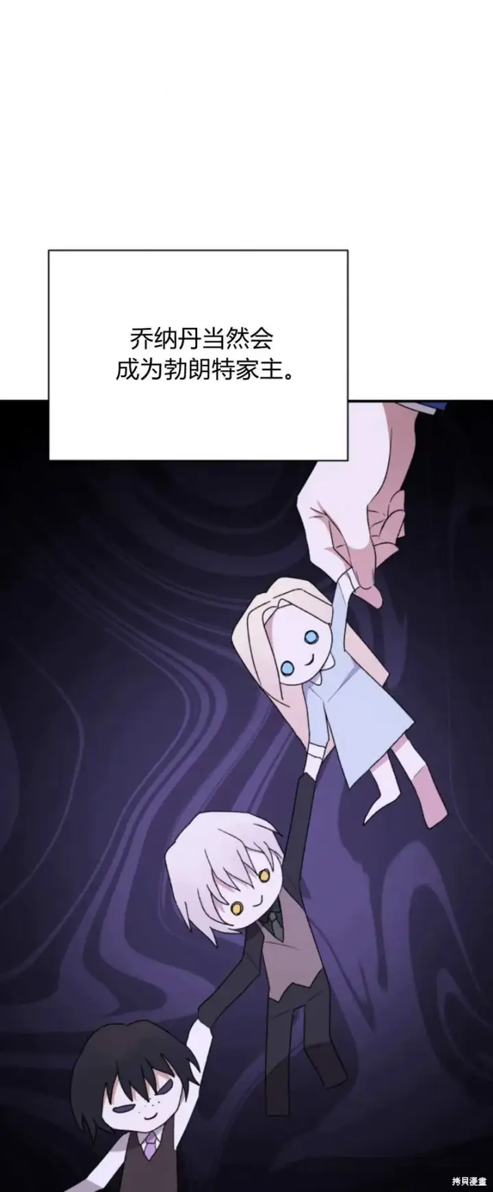漫画《暴君想要善良地活着》第66话第71张图