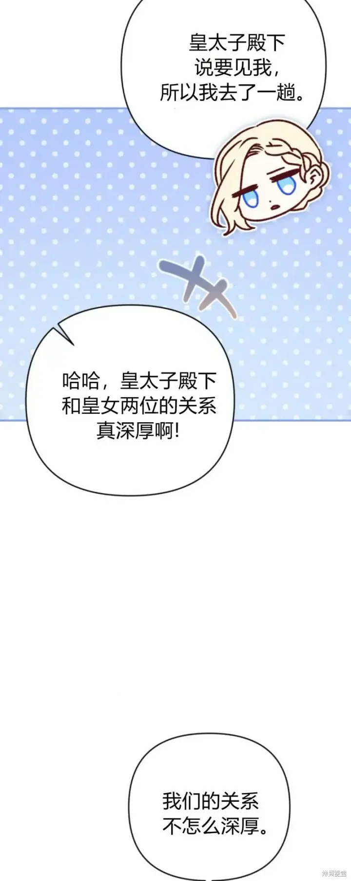 漫画《暴君想要善良地活着》第66话第87张图