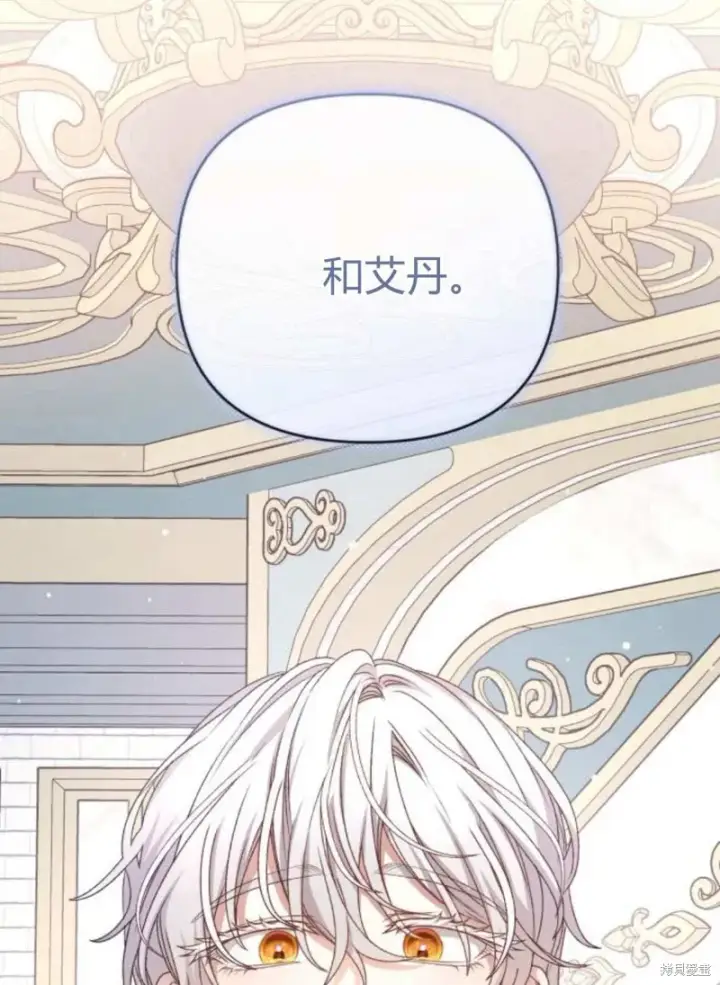 漫画《暴君想要善良地活着》第66话第97张图