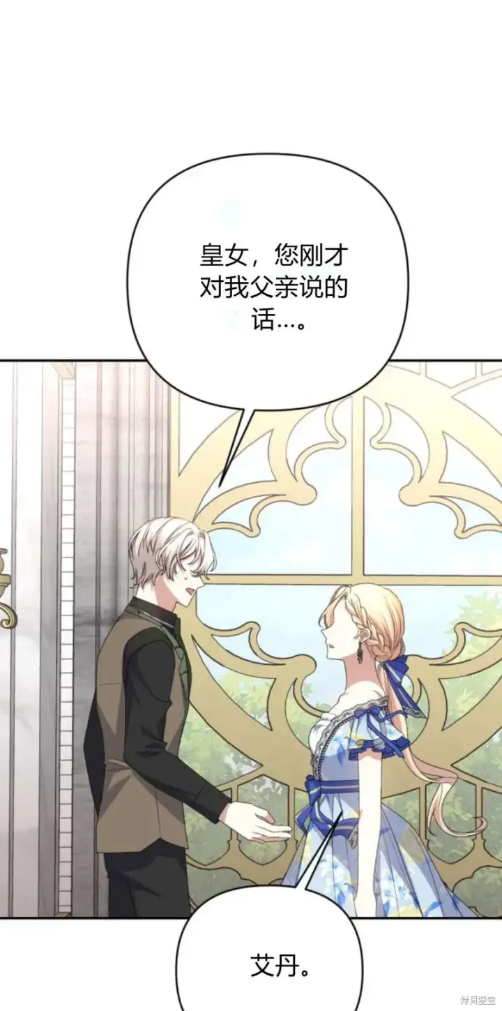 漫画《暴君想要善良地活着》第67话第11张图