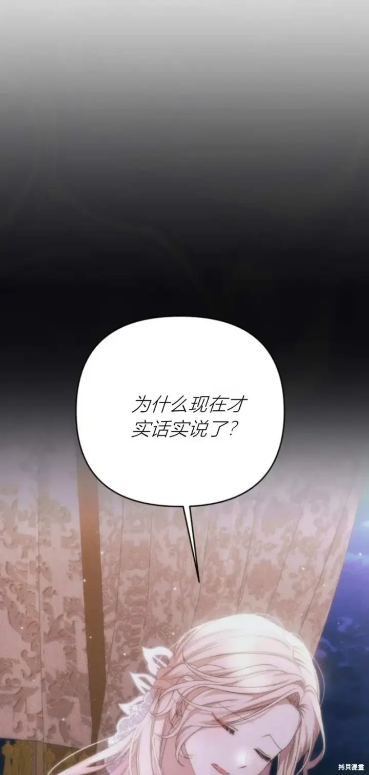 漫画《暴君想要善良地活着》第67话第33张图
