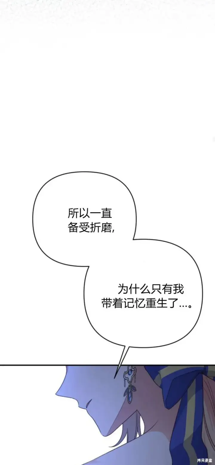 漫画《暴君想要善良地活着》第67话第43张图