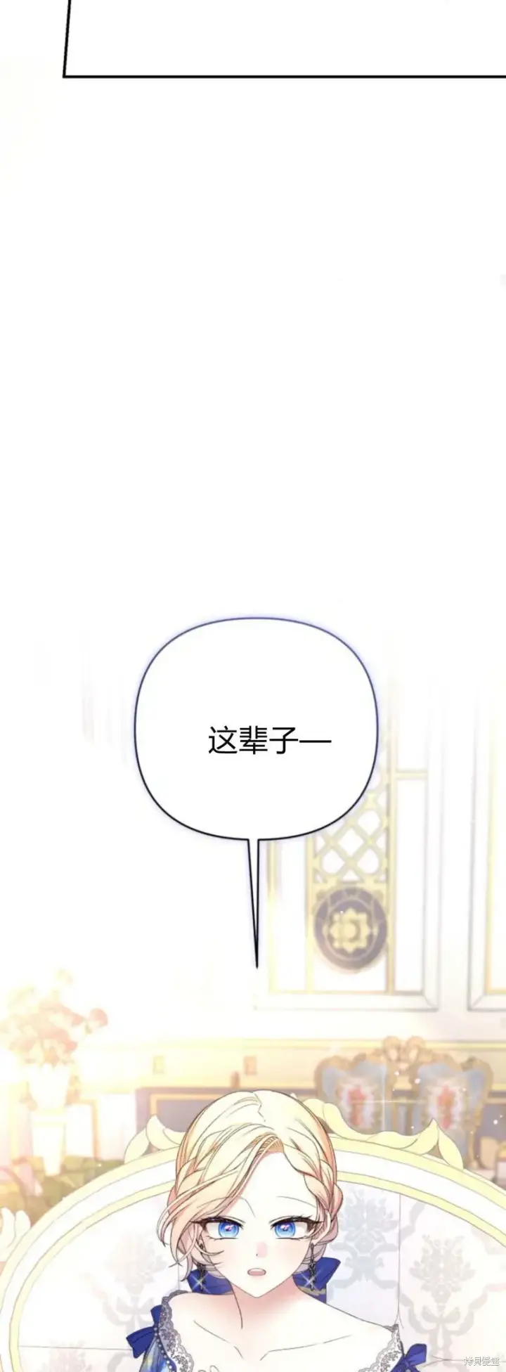 漫画《暴君想要善良地活着》第67话第56张图