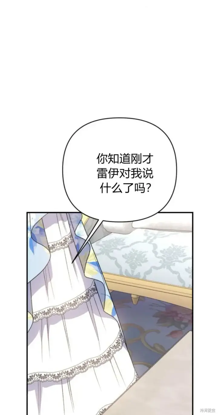漫画《暴君想要善良地活着》第67话第61张图