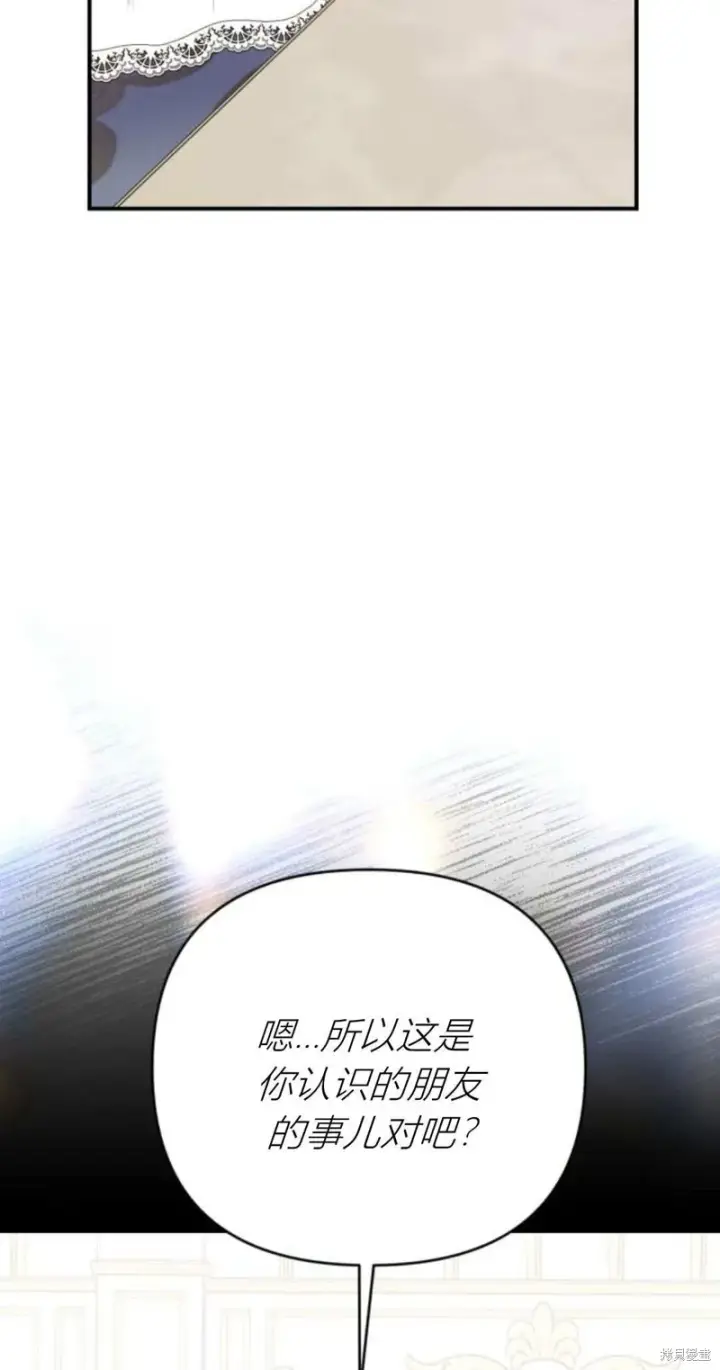 漫画《暴君想要善良地活着》第67话第62张图