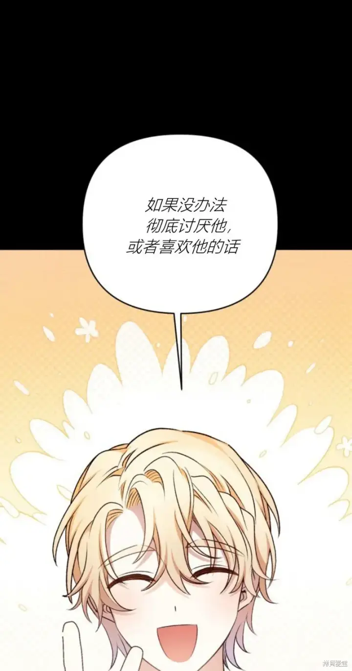 漫画《暴君想要善良地活着》第67话第69张图