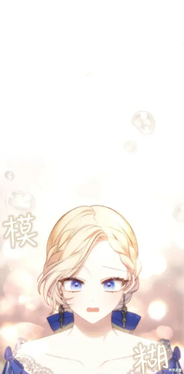 漫画《暴君想要善良地活着》第67话第96张图