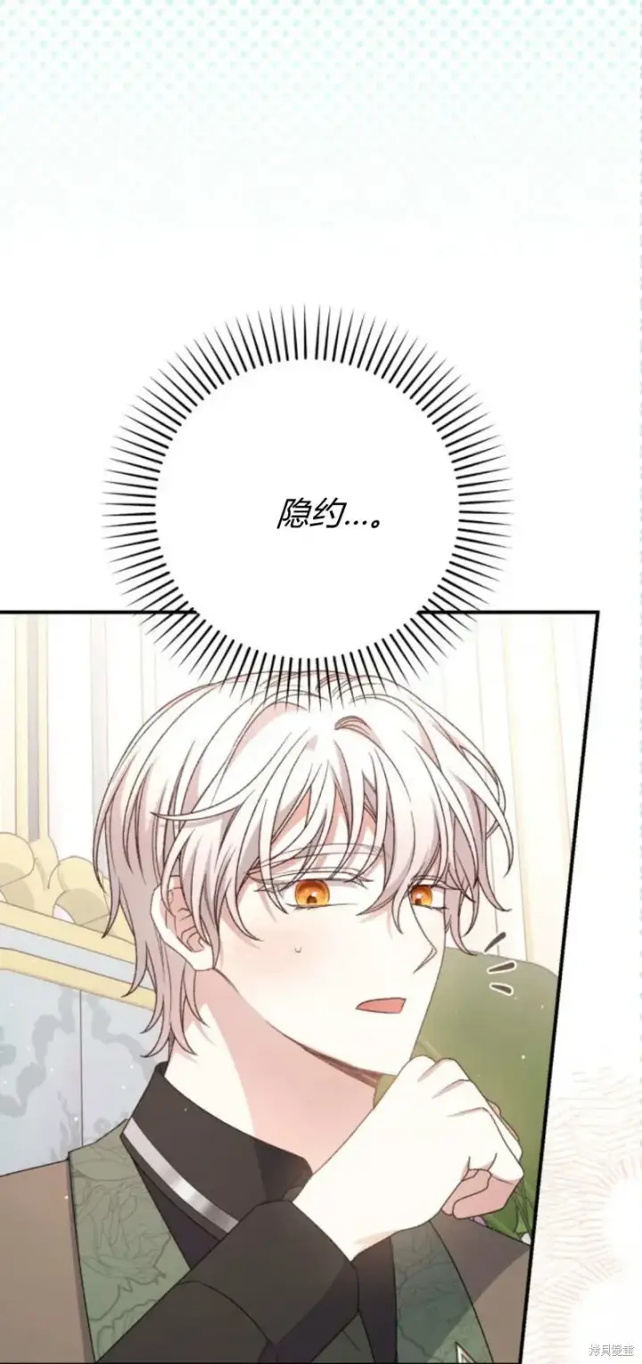 漫画《暴君想要善良地活着》第68话第16张图