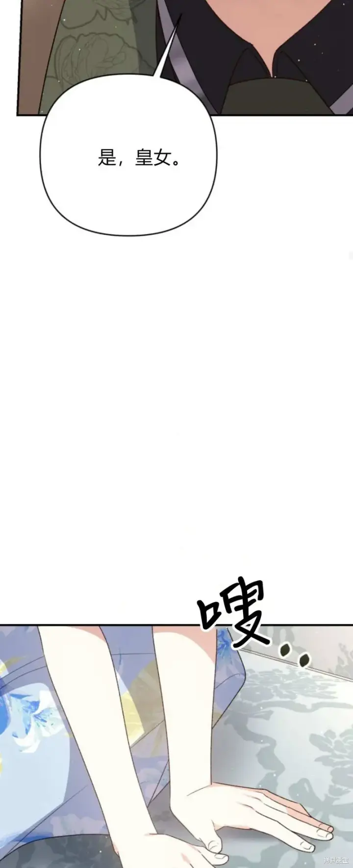 漫画《暴君想要善良地活着》第68话第28张图