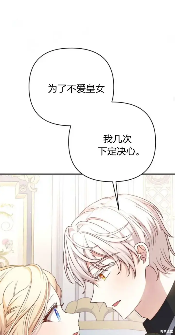 漫画《暴君想要善良地活着》第68话第48张图