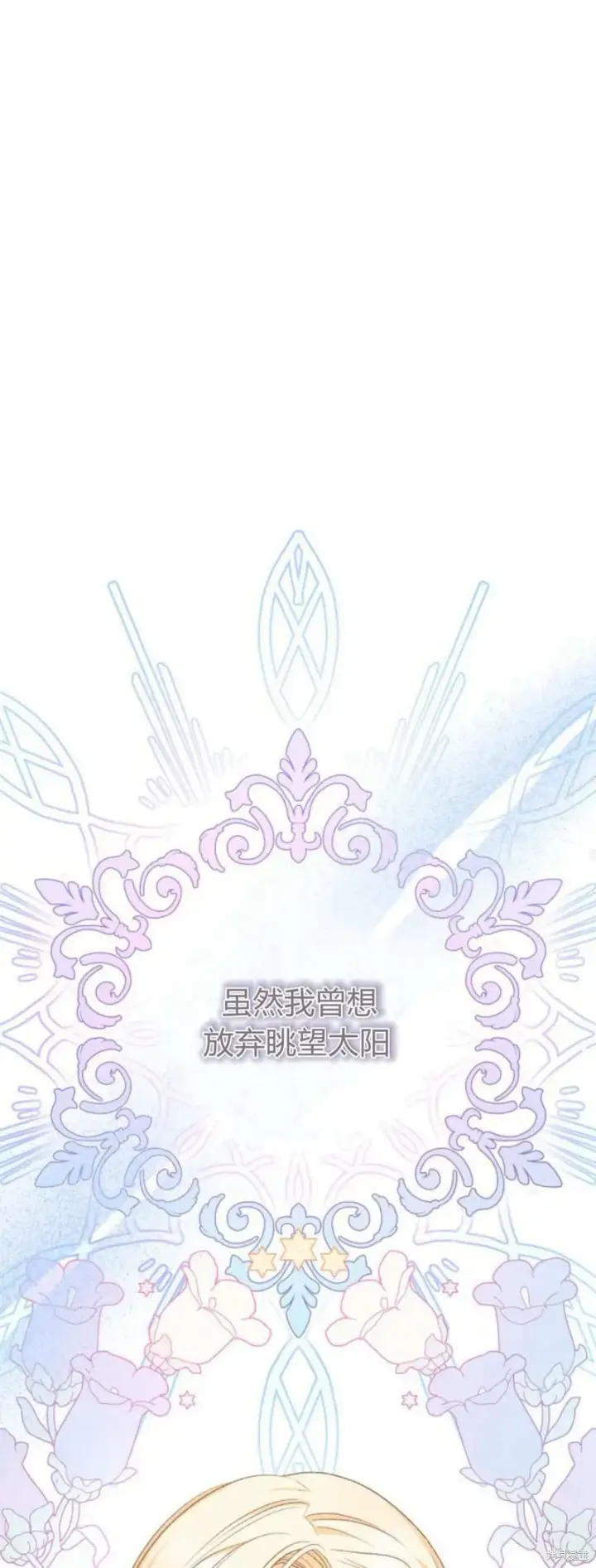 漫画《暴君想要善良地活着》第68话第53张图