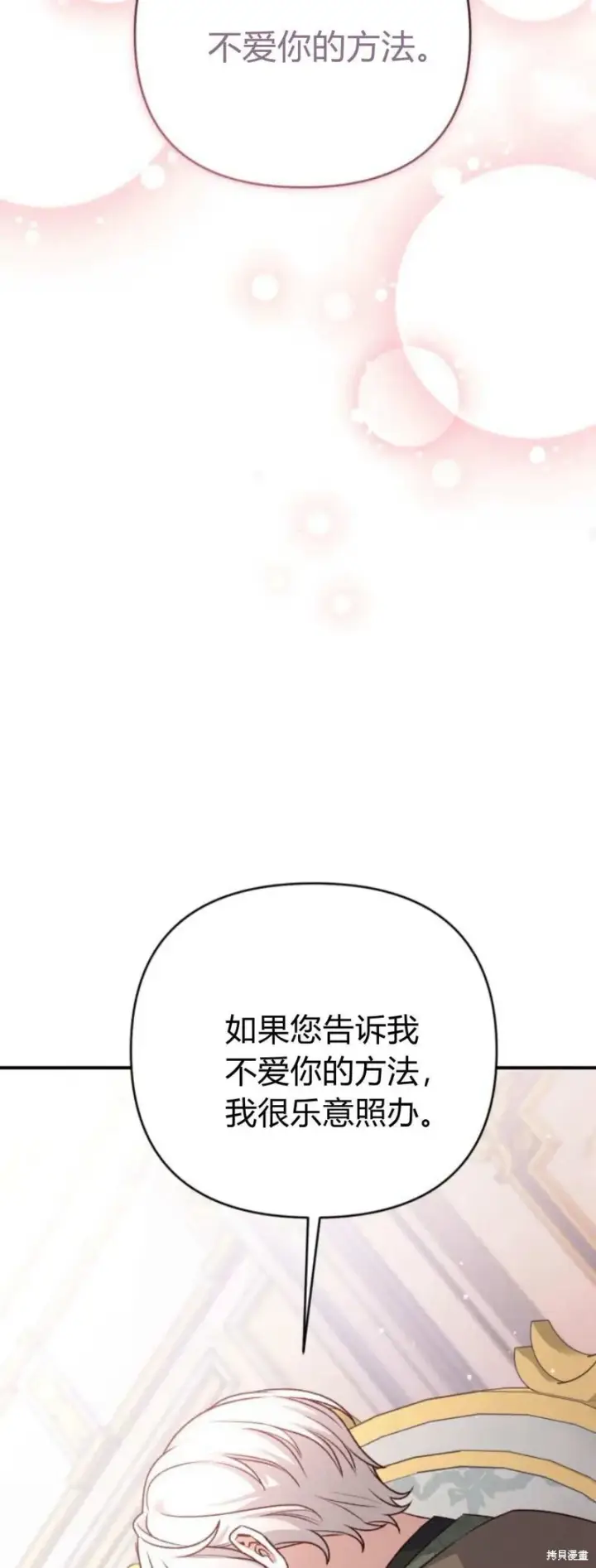 漫画《暴君想要善良地活着》第68话第56张图