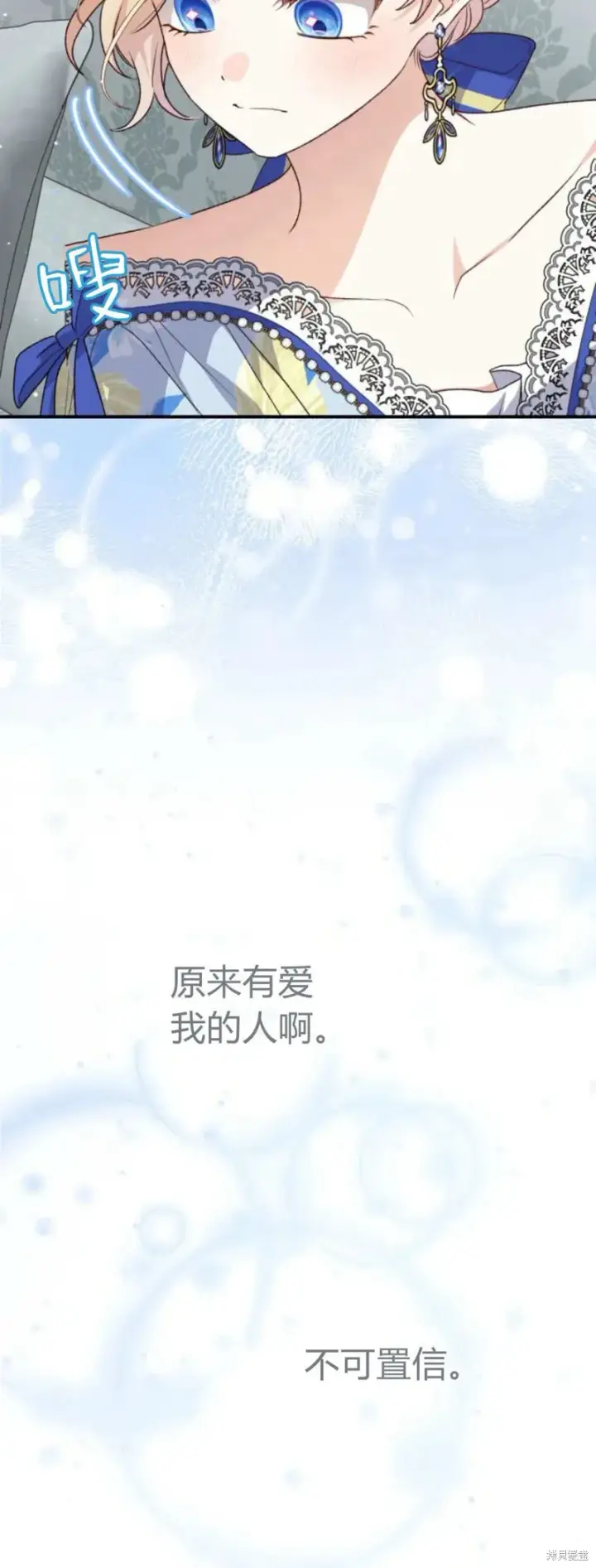 漫画《暴君想要善良地活着》第68话第59张图
