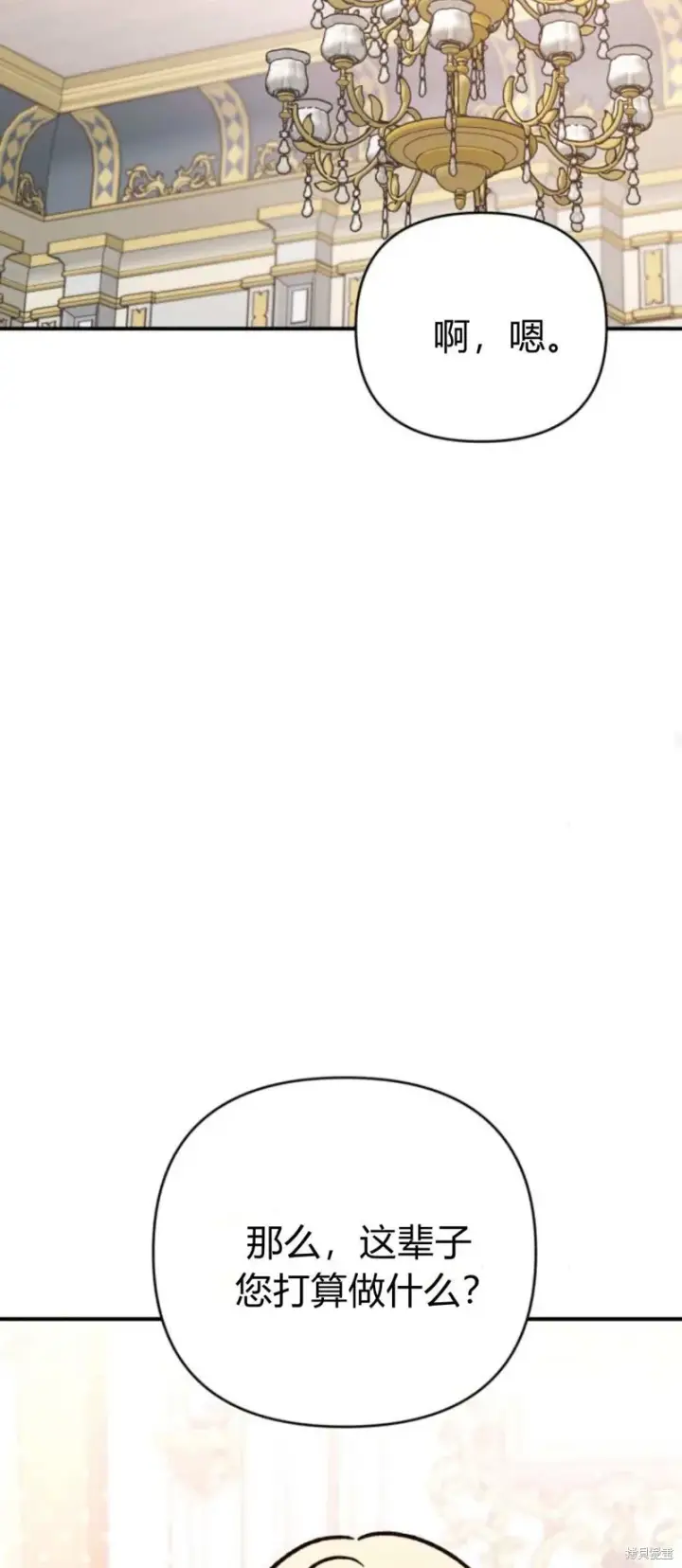 漫画《暴君想要善良地活着》第68话第68张图