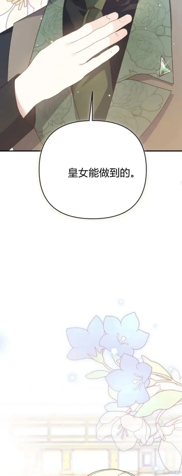 漫画《暴君想要善良地活着》第68话第79张图