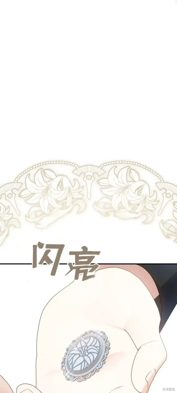 漫画《暴君想要善良地活着》第68话第83张图