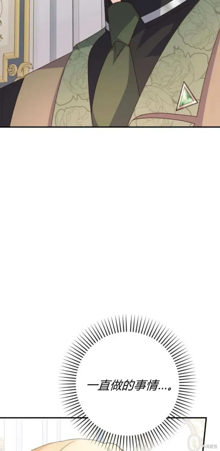 漫画《暴君想要善良地活着》第69话第12张图
