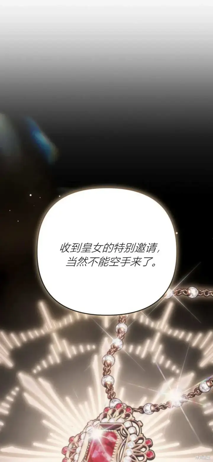 漫画《暴君想要善良地活着》第69话第24张图