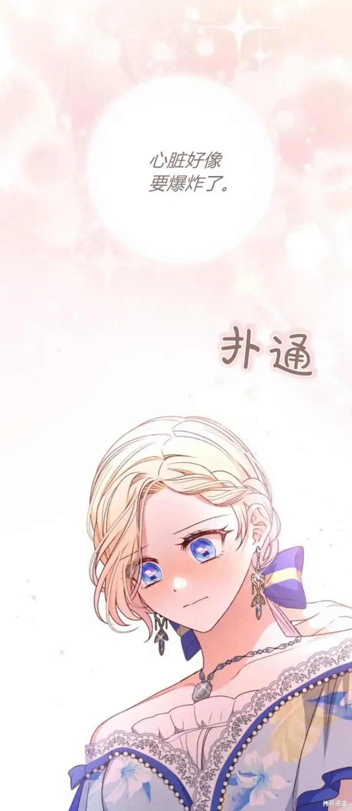 漫画《暴君想要善良地活着》第69话第3张图