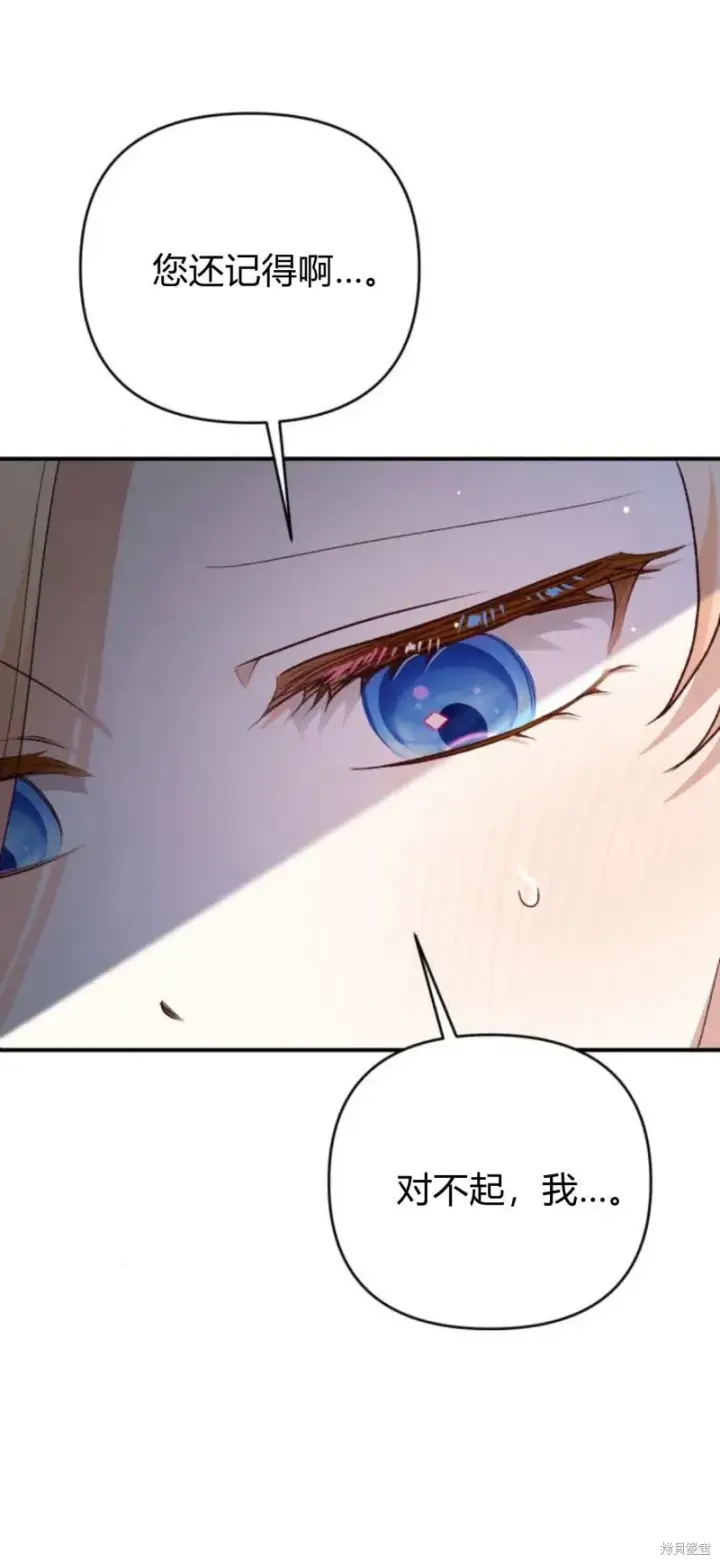 漫画《暴君想要善良地活着》第69话第30张图
