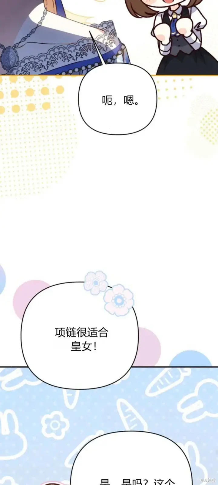 漫画《暴君想要善良地活着》第69话第47张图