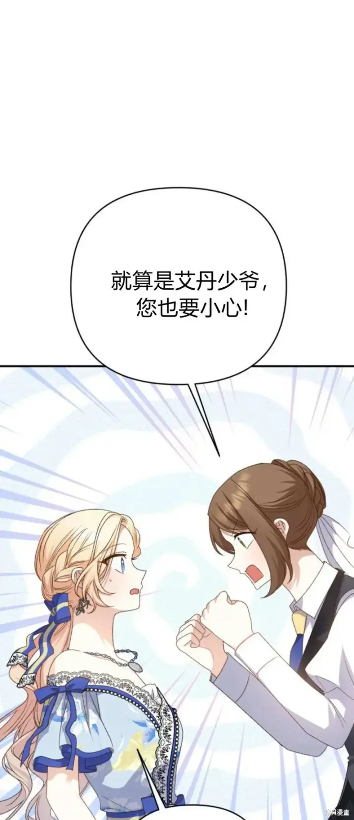 漫画《暴君想要善良地活着》第69话第51张图