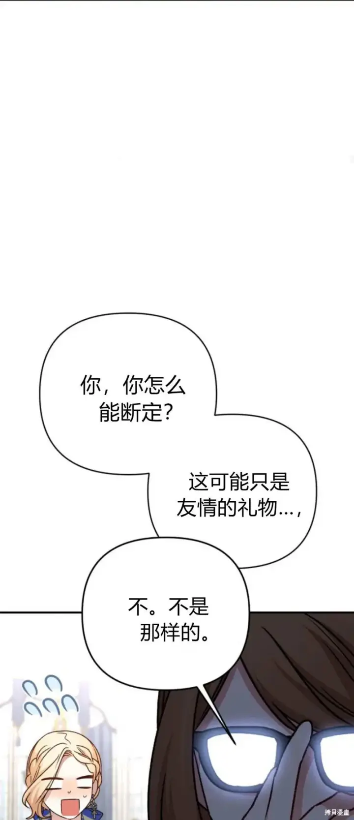 漫画《暴君想要善良地活着》第69话第55张图