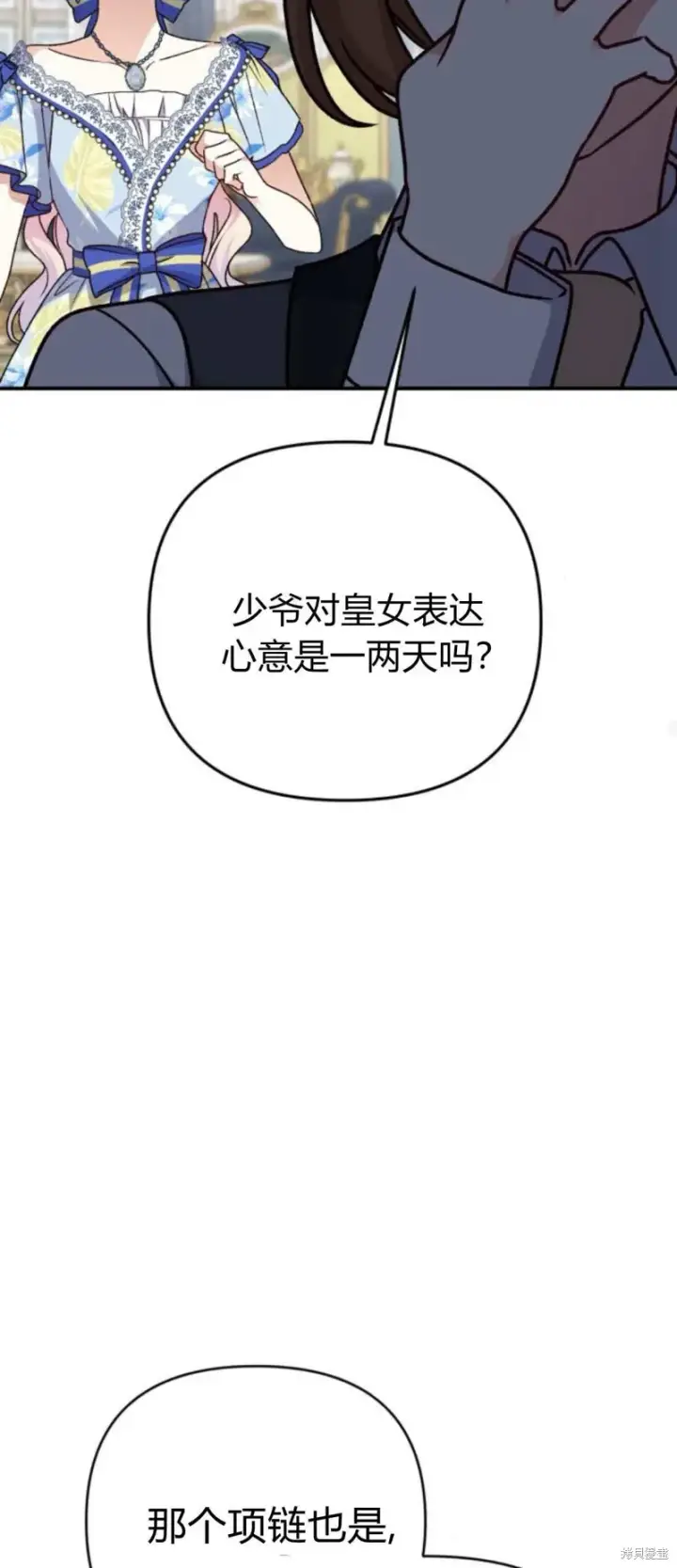漫画《暴君想要善良地活着》第69话第56张图