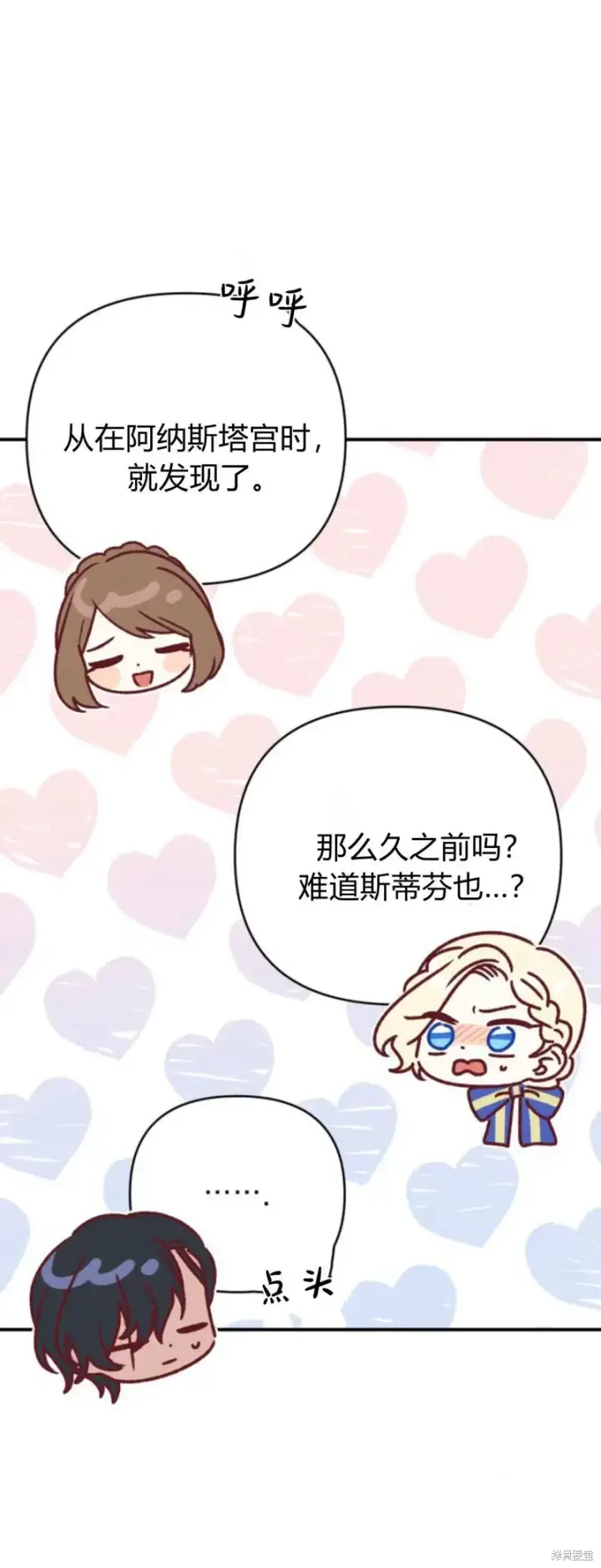漫画《暴君想要善良地活着》第69话第61张图